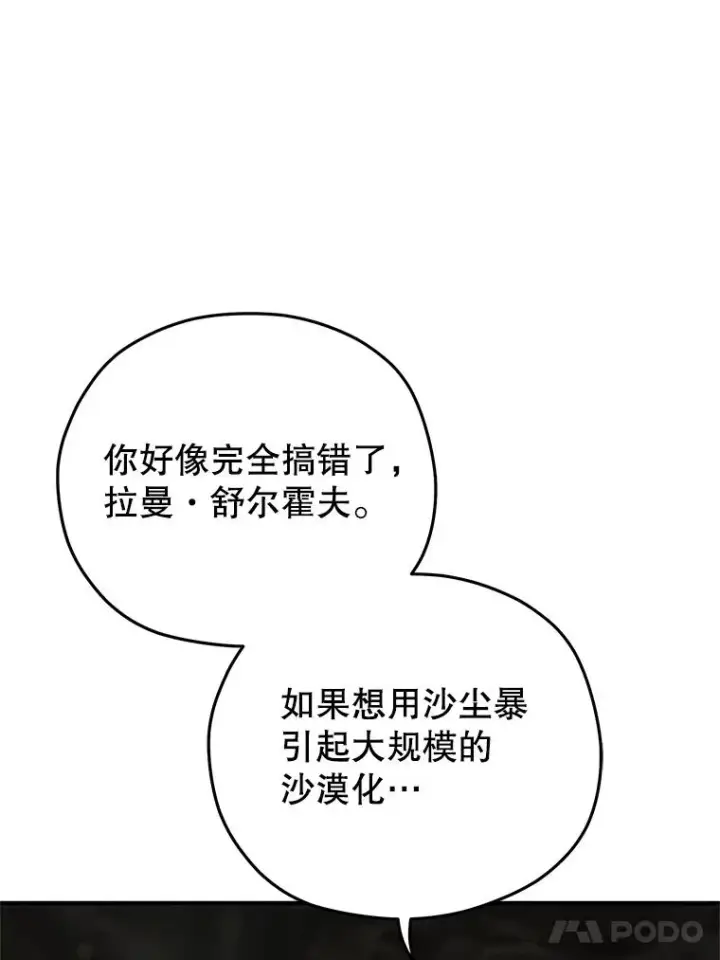 漫画《糟糕的重生》56.地下迷宫第32张图