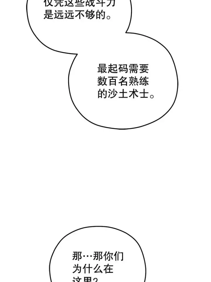 漫画《糟糕的重生》56.地下迷宫第34张图