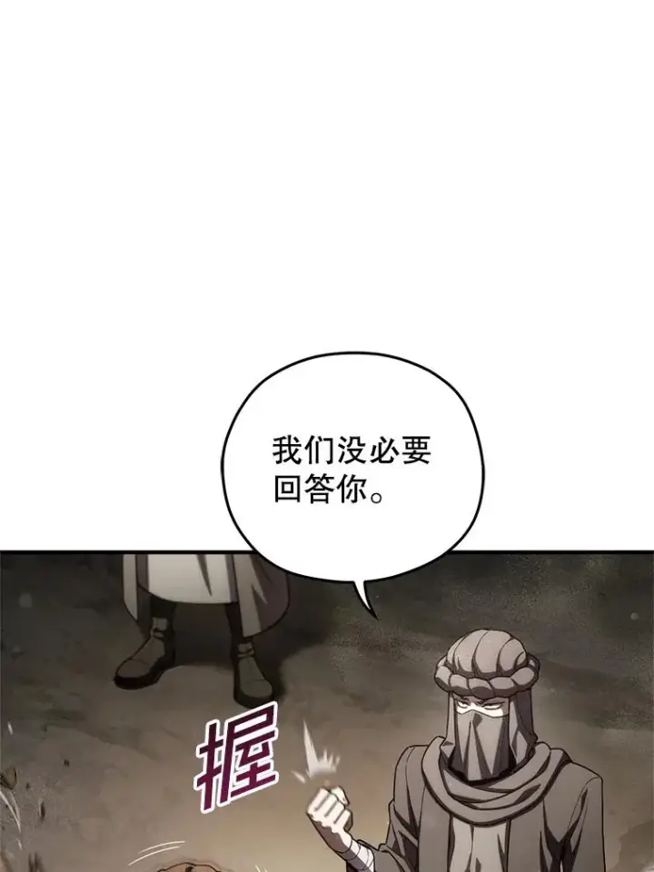 漫画《糟糕的重生》56.地下迷宫第36张图