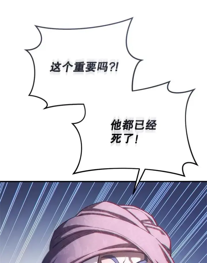 漫画《糟糕的重生》56.地下迷宫第40张图