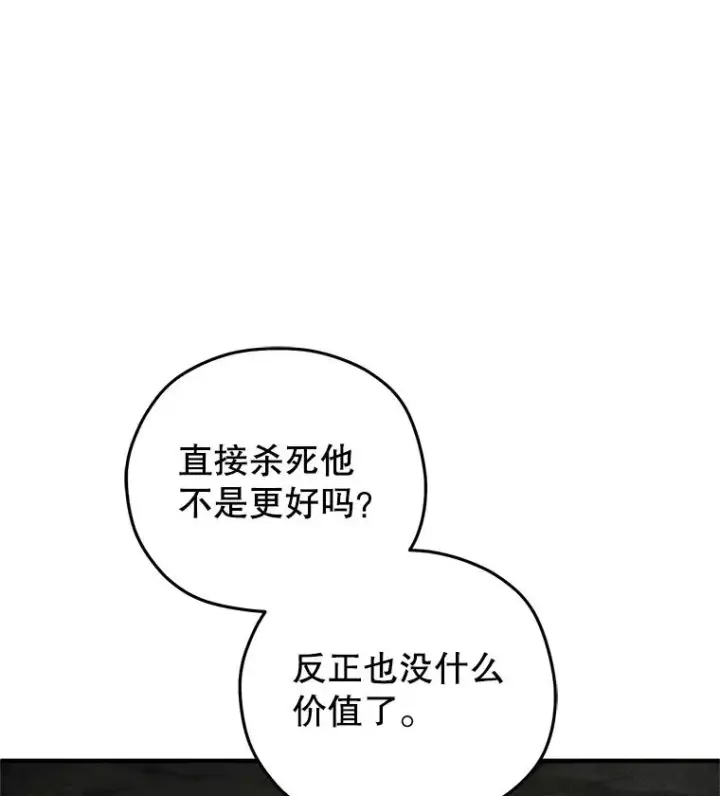 漫画《糟糕的重生》56.地下迷宫第42张图