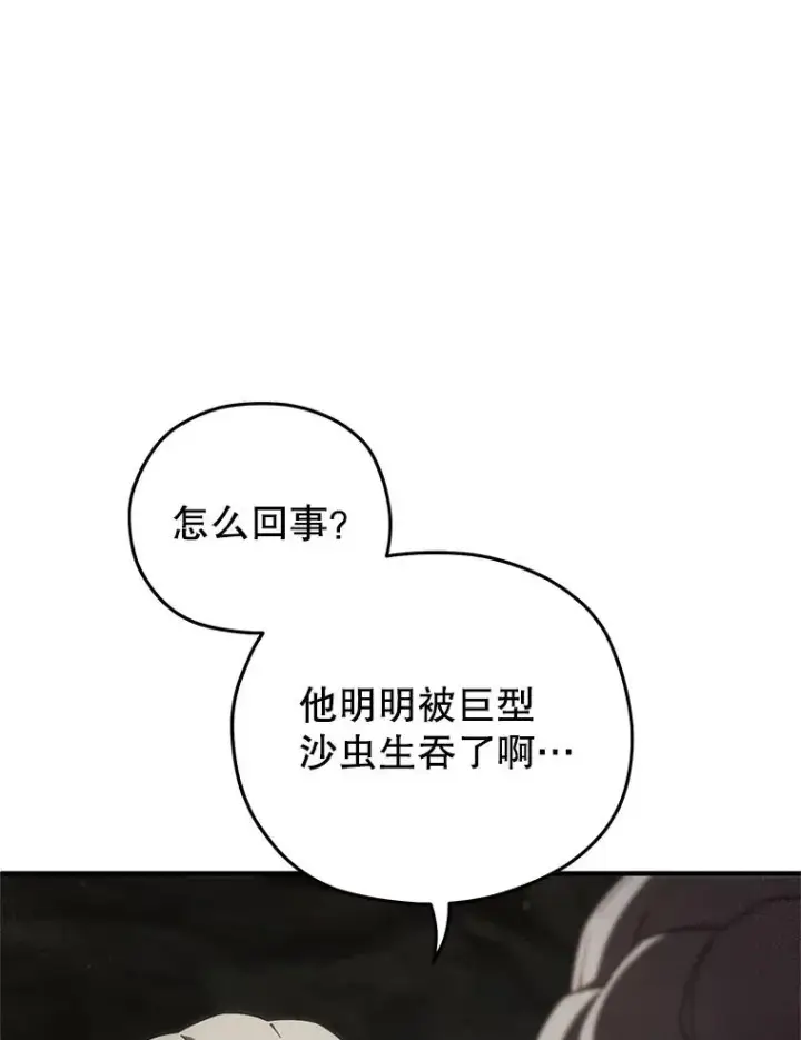 漫画《糟糕的重生》56.地下迷宫第46张图