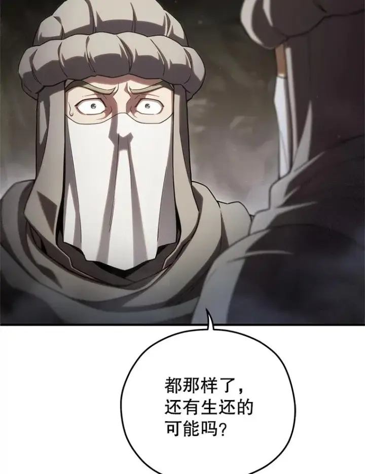 漫画《糟糕的重生》56.地下迷宫第47张图