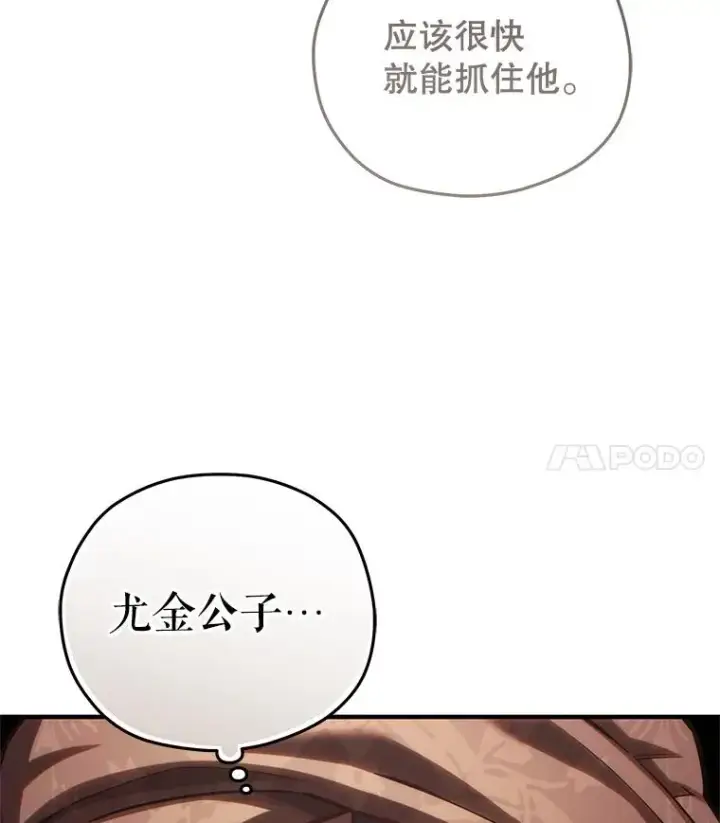 漫画《糟糕的重生》56.地下迷宫第52张图