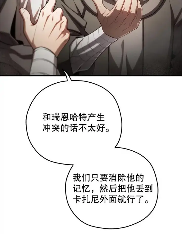 漫画《糟糕的重生》56.地下迷宫第58张图