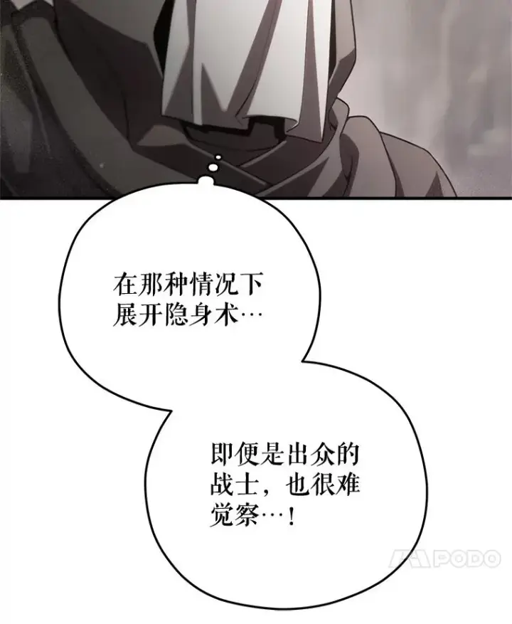 漫画《糟糕的重生》56.地下迷宫第76张图