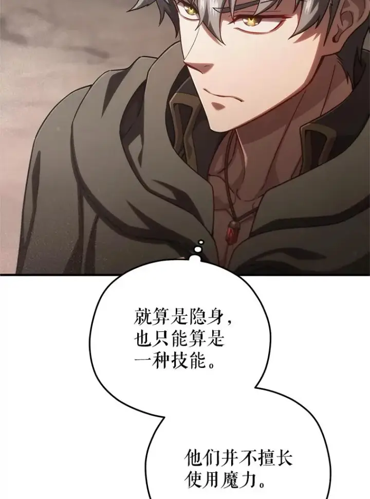 漫画《糟糕的重生》56.地下迷宫第78张图