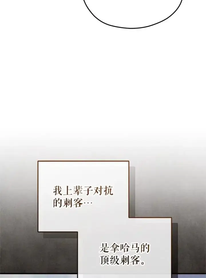 漫画《糟糕的重生》56.地下迷宫第79张图