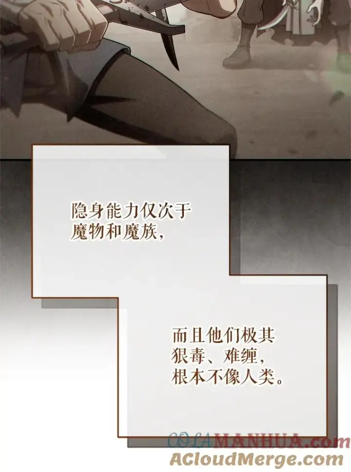 漫画《糟糕的重生》56.地下迷宫第81张图