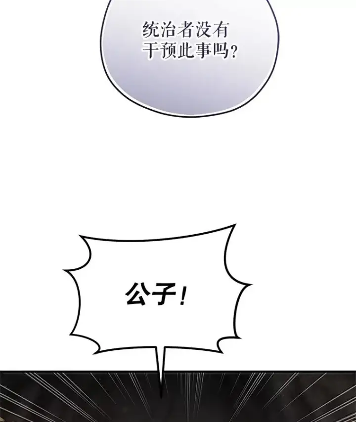 漫画《糟糕的重生》56.地下迷宫第86张图