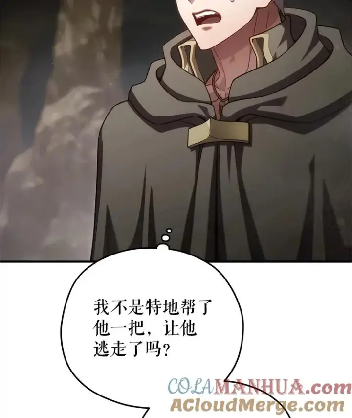 漫画《糟糕的重生》56.地下迷宫第89张图