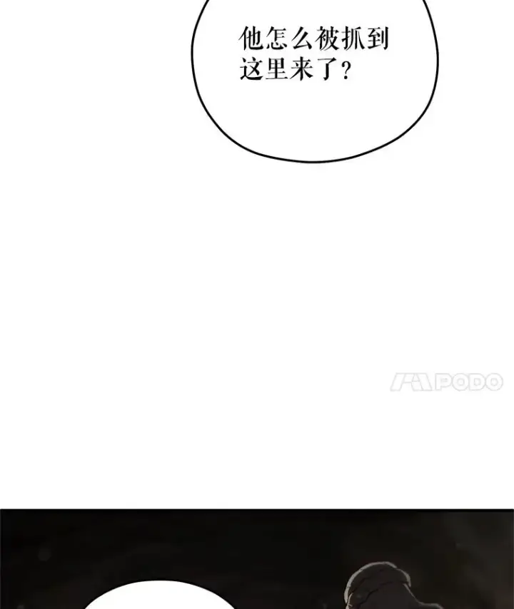 漫画《糟糕的重生》56.地下迷宫第90张图