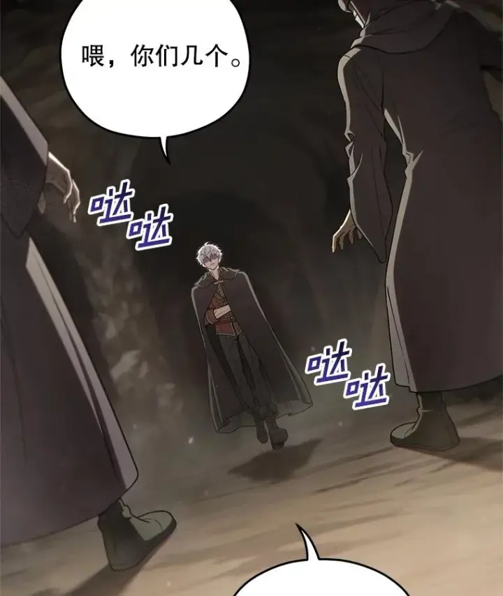 漫画《糟糕的重生》56.地下迷宫第91张图