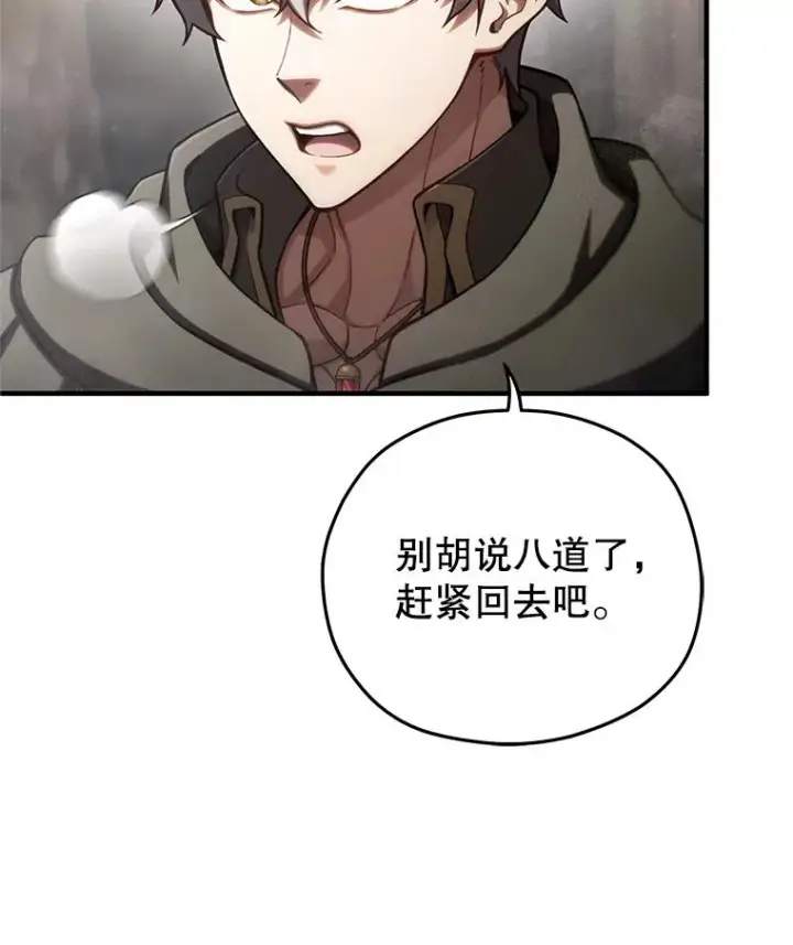 漫画《糟糕的重生》57.迷宫的尽头第111张图