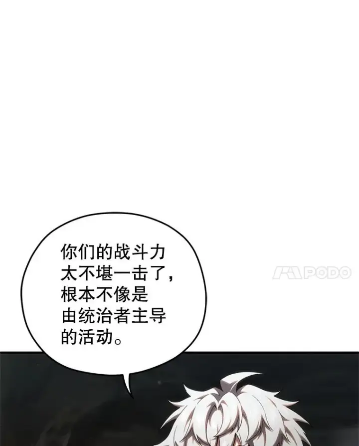 漫画《糟糕的重生》57.迷宫的尽头第39张图