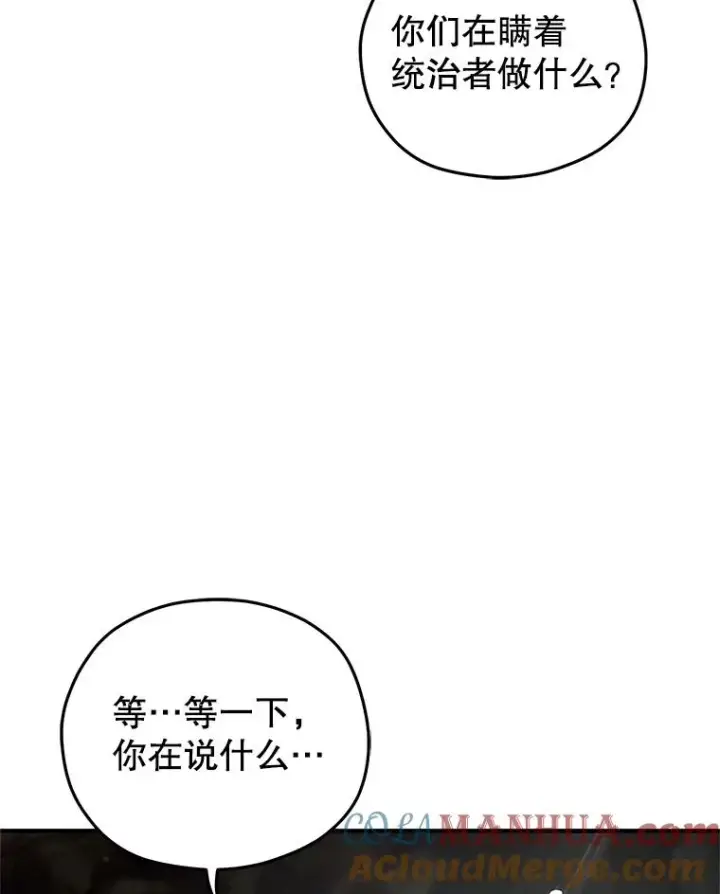 漫画《糟糕的重生》57.迷宫的尽头第41张图