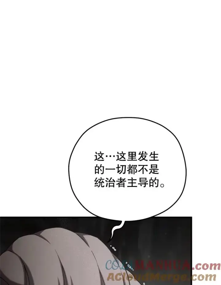 漫画《糟糕的重生》57.迷宫的尽头第45张图