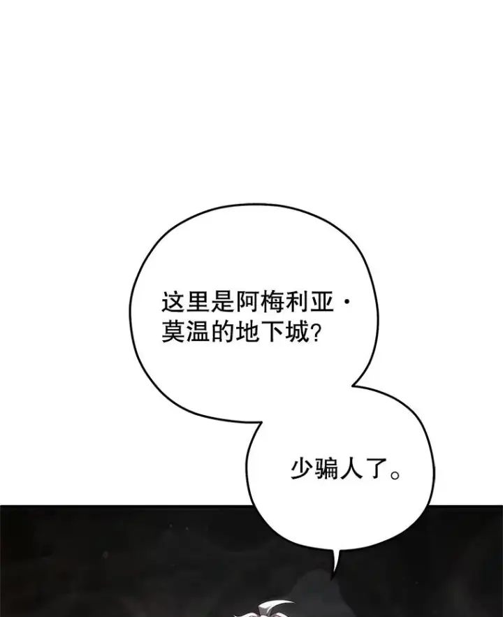 漫画《糟糕的重生》57.迷宫的尽头第59张图