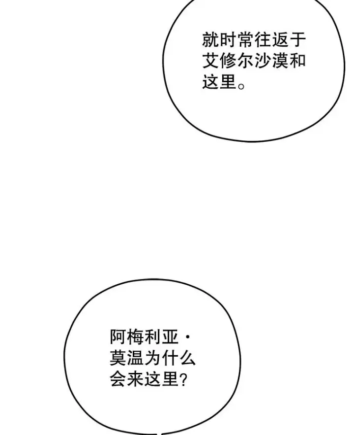 漫画《糟糕的重生》57.迷宫的尽头第63张图