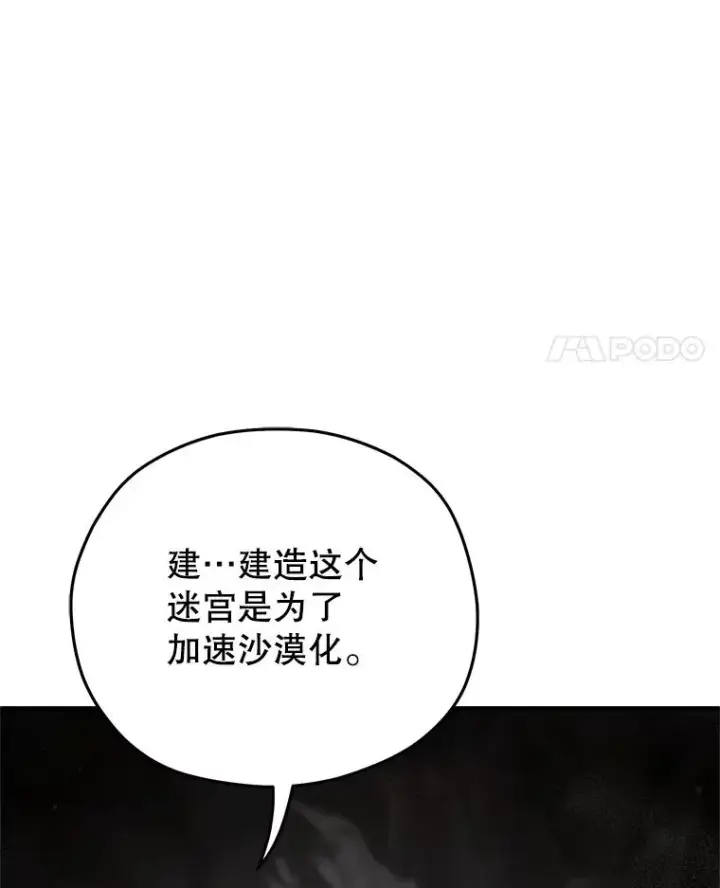 漫画《糟糕的重生》57.迷宫的尽头第71张图