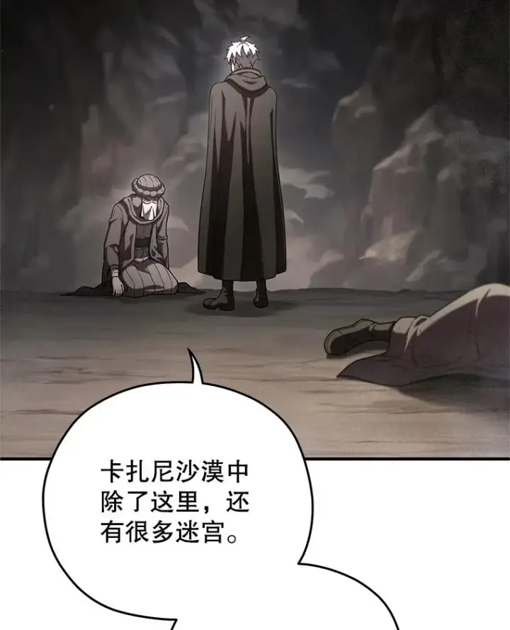 漫画《糟糕的重生》57.迷宫的尽头第72张图