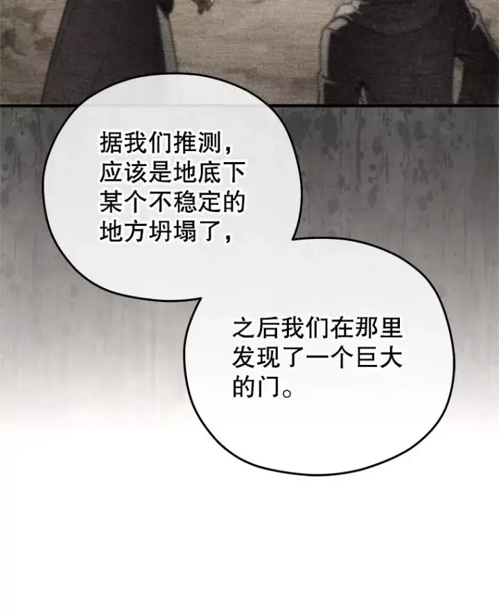 漫画《糟糕的重生》57.迷宫的尽头第75张图