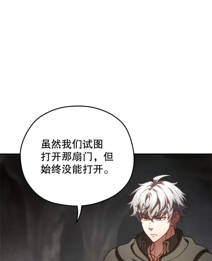 漫画《糟糕的重生》57.迷宫的尽头第76张图