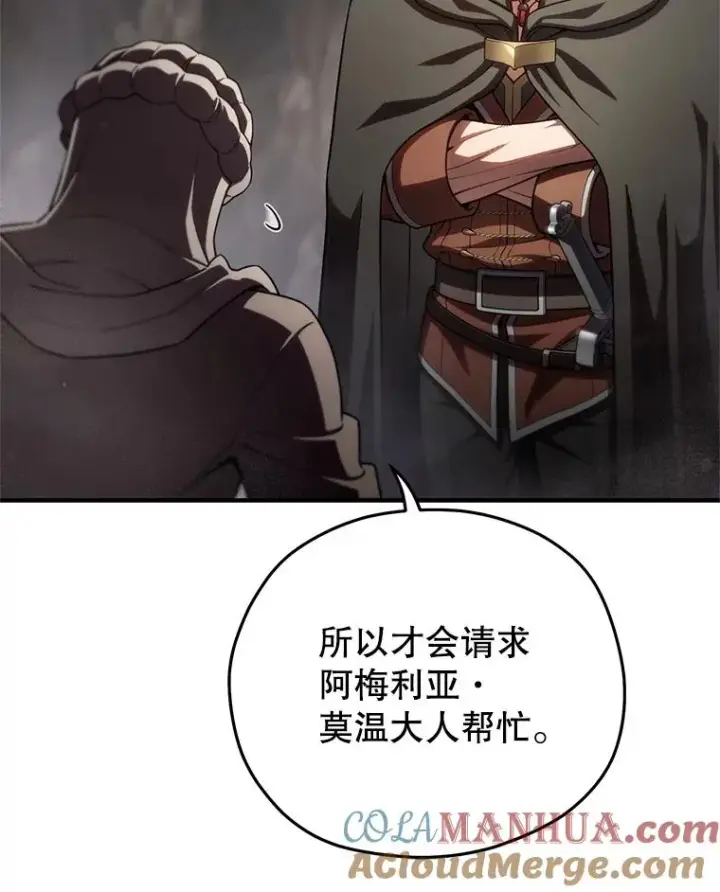 漫画《糟糕的重生》57.迷宫的尽头第77张图