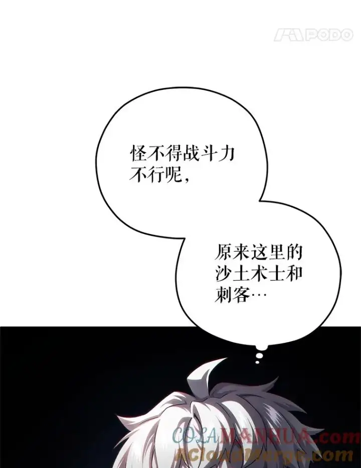 漫画《糟糕的重生》57.迷宫的尽头第85张图