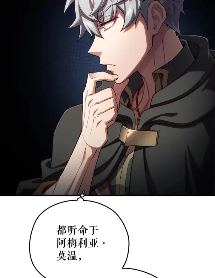 漫画《糟糕的重生》57.迷宫的尽头第86张图