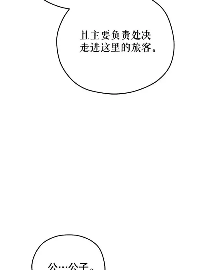 漫画《糟糕的重生》57.迷宫的尽头第87张图