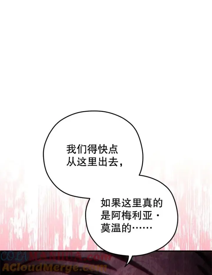 漫画《糟糕的重生》57.迷宫的尽头第89张图