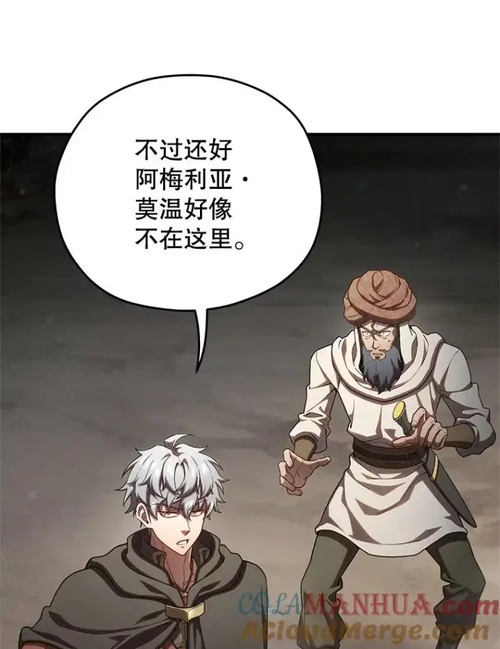 漫画《糟糕的重生》57.迷宫的尽头第93张图