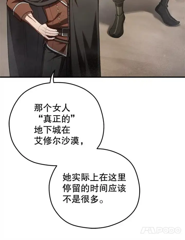 漫画《糟糕的重生》57.迷宫的尽头第94张图