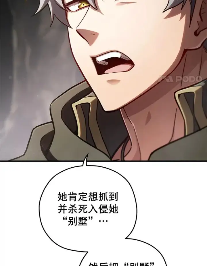 漫画《糟糕的重生》57.迷宫的尽头第98张图