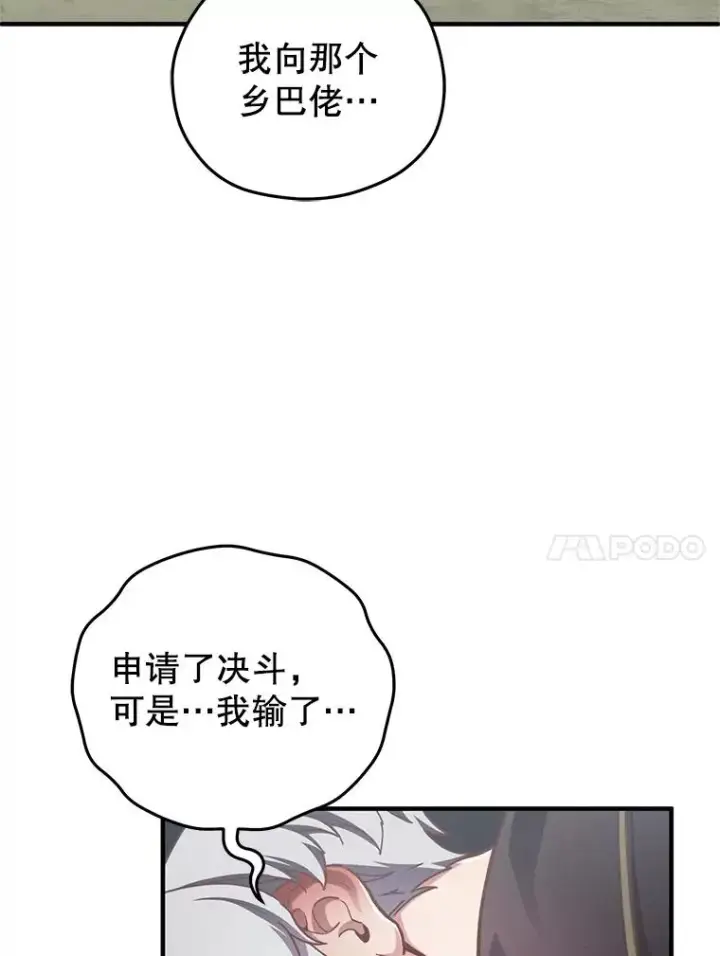 漫画《糟糕的重生》4.决斗第102张图