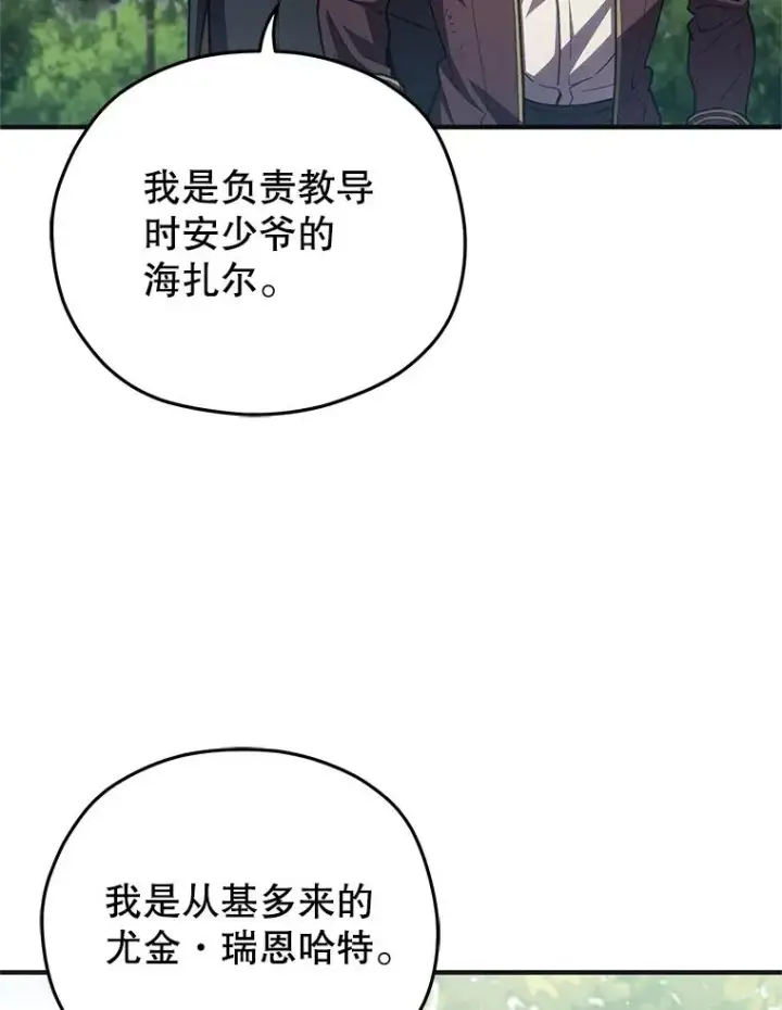 漫画《糟糕的重生》4.决斗第108张图