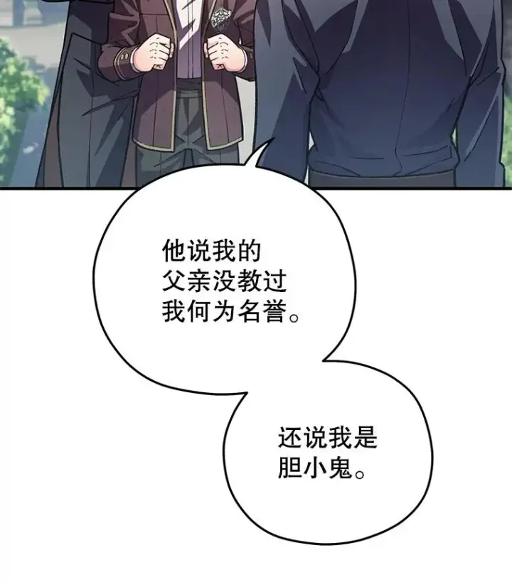 漫画《糟糕的重生》4.决斗第116张图