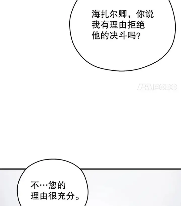 漫画《糟糕的重生》4.决斗第119张图