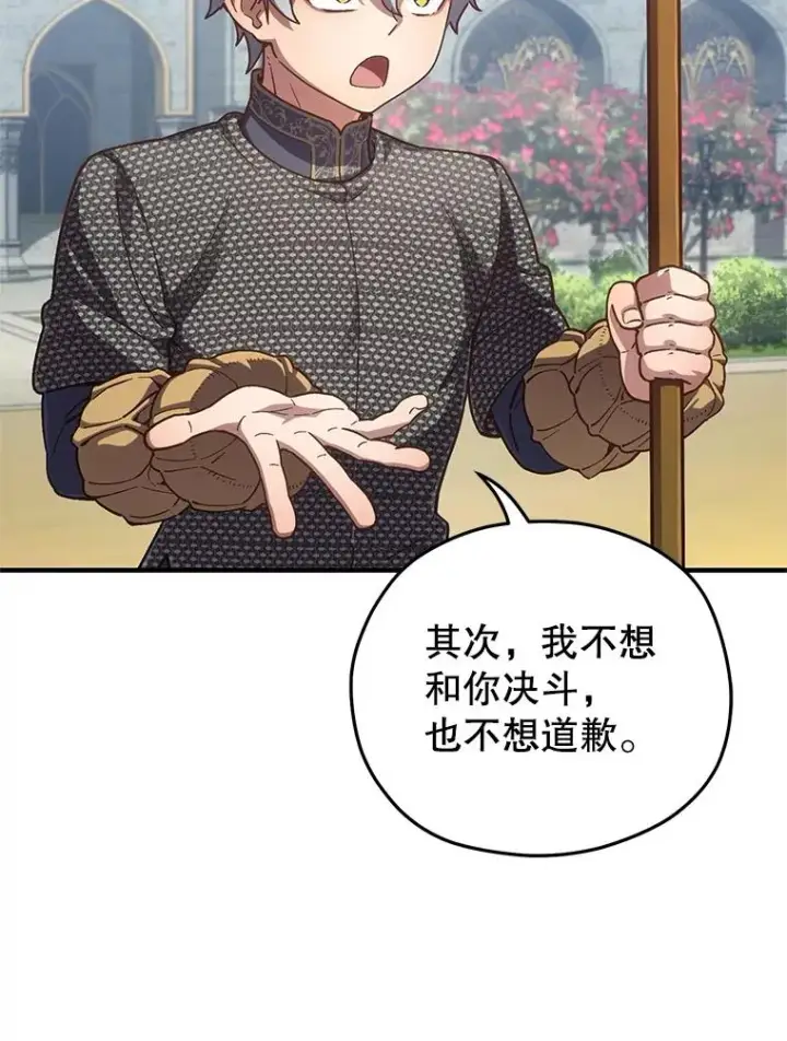 漫画《糟糕的重生》4.决斗第12张图