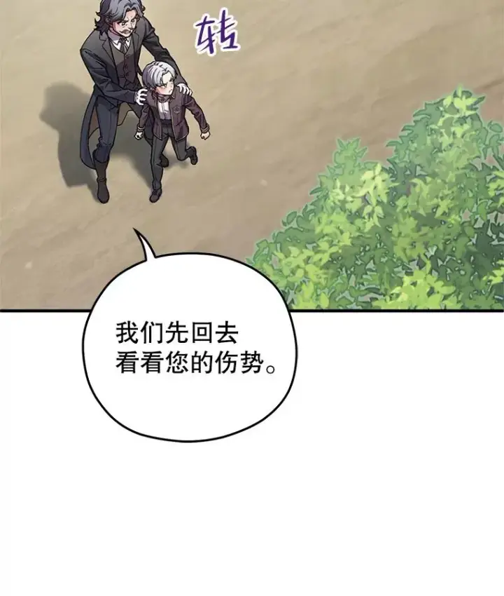 漫画《糟糕的重生》4.决斗第122张图