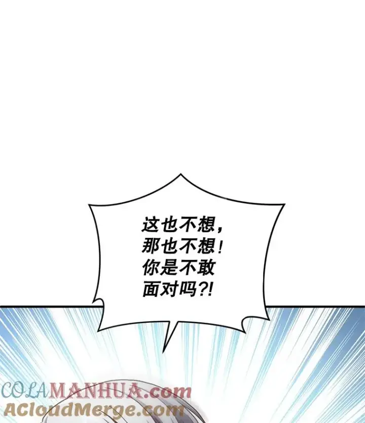 漫画《糟糕的重生》4.决斗第13张图