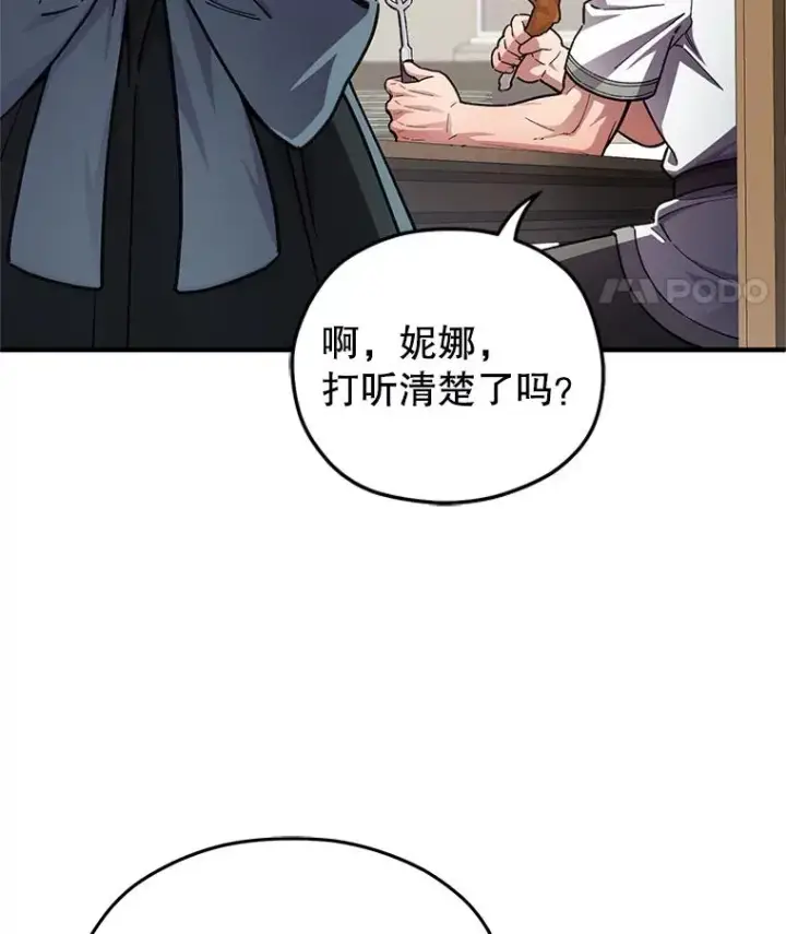 漫画《糟糕的重生》4.决斗第130张图