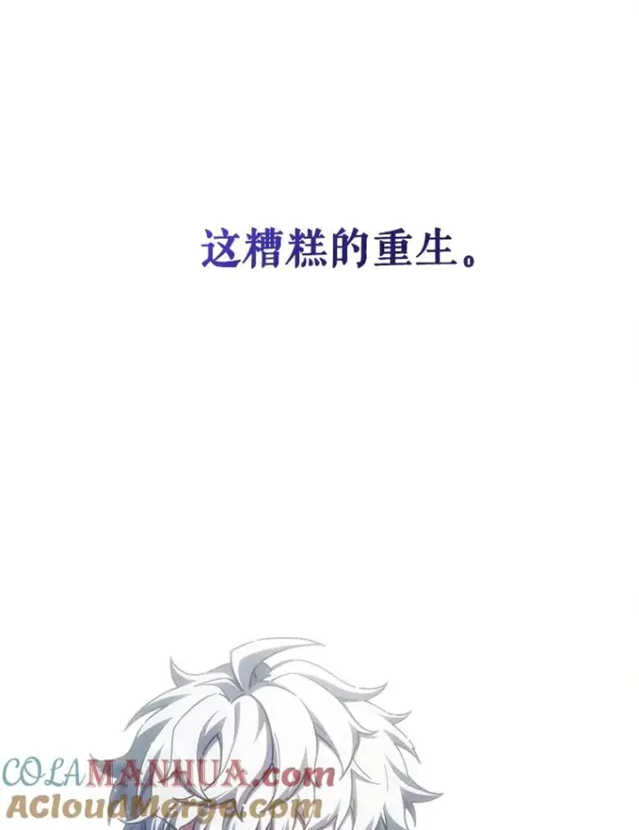 漫画《糟糕的重生》4.决斗第141张图