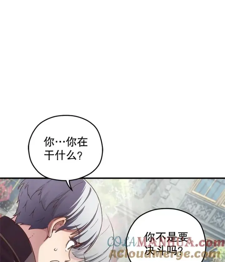 漫画《糟糕的重生》4.决斗第17张图