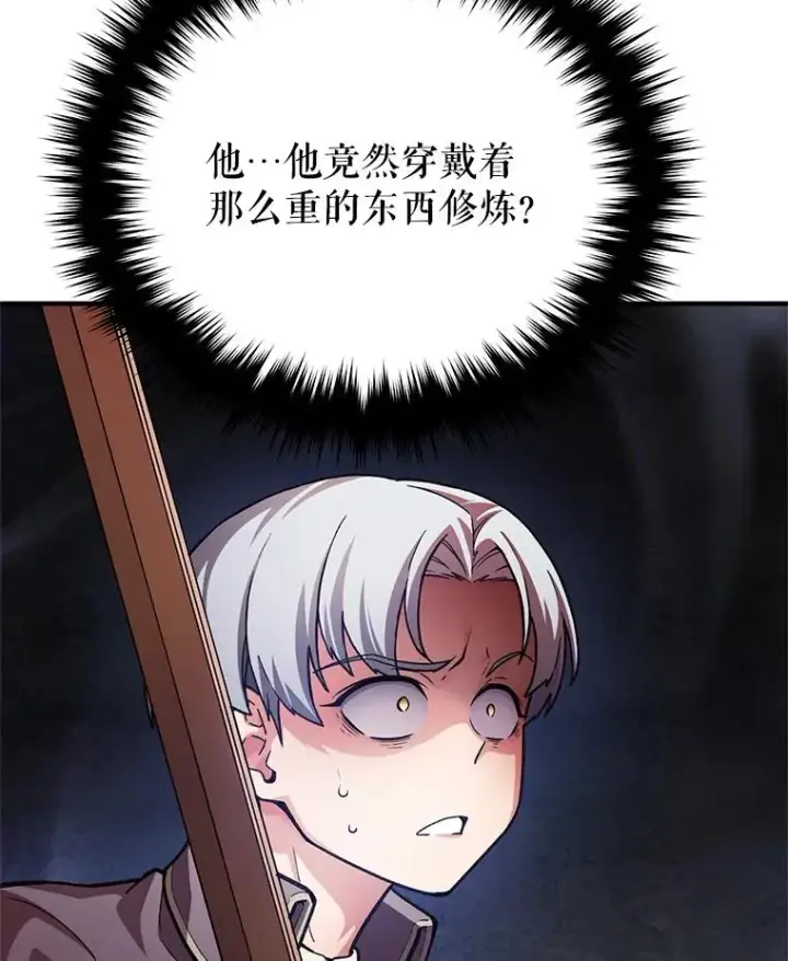 漫画《糟糕的重生》4.决斗第32张图