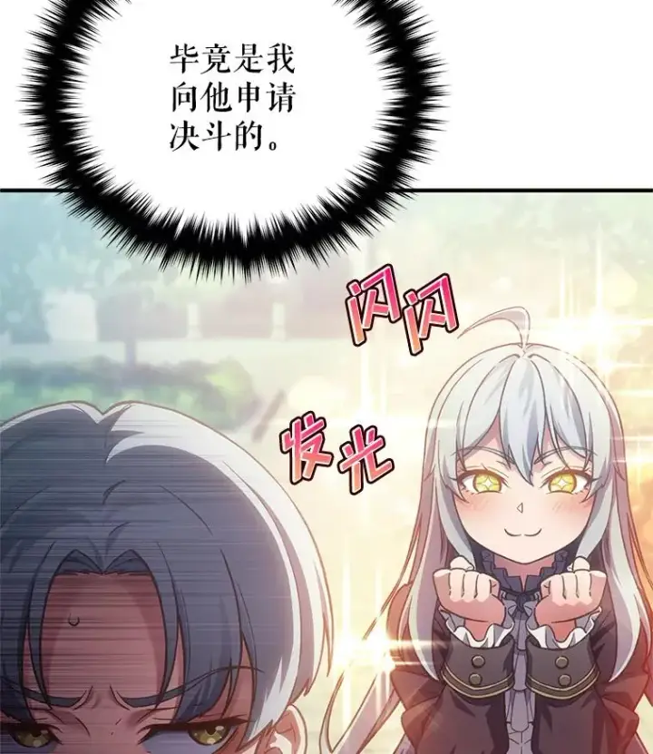 漫画《糟糕的重生》4.决斗第36张图