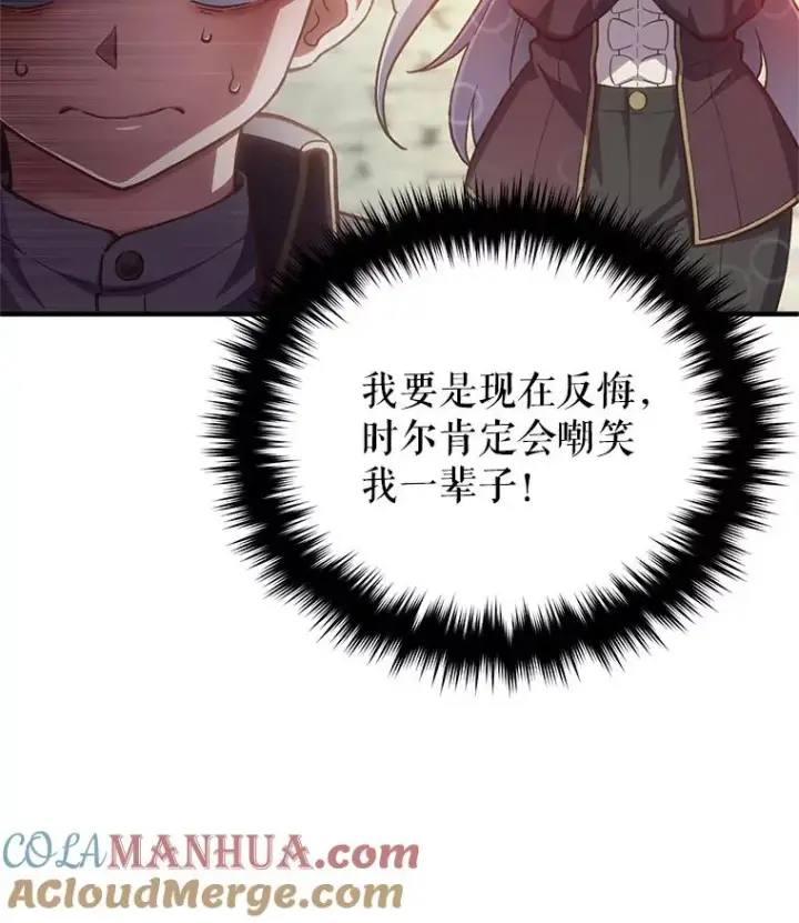 漫画《糟糕的重生》4.决斗第37张图