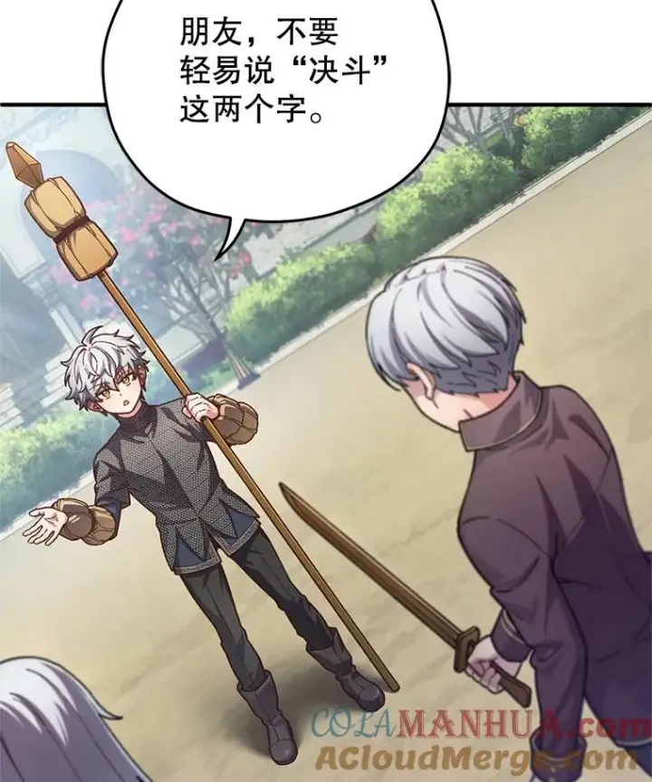 漫画《糟糕的重生》4.决斗第5张图