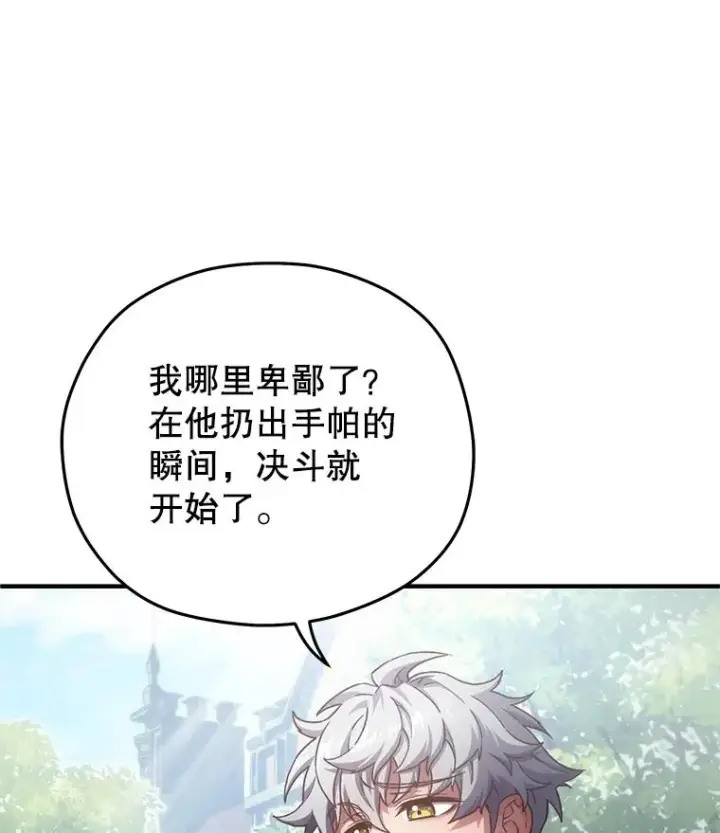 漫画《糟糕的重生》4.决斗第64张图